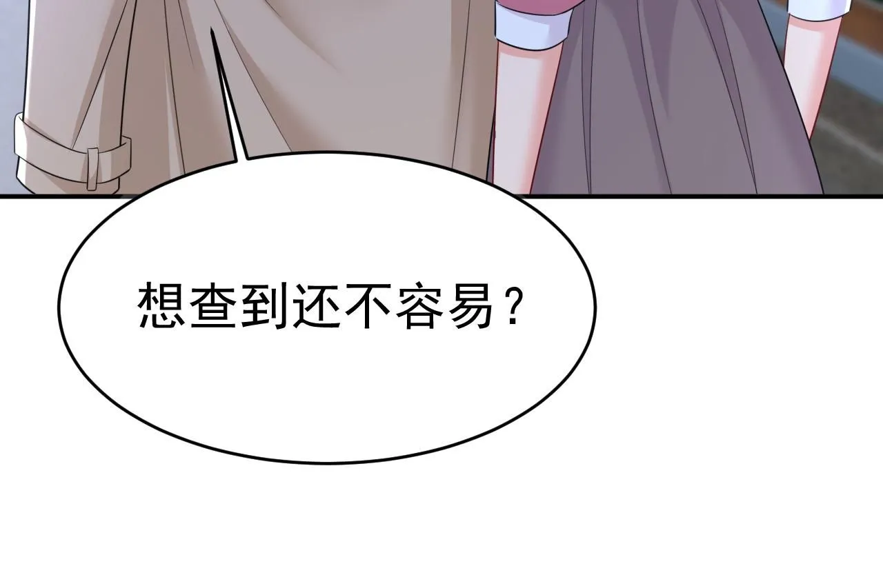 第612话 时小念，你少做梦！ 第19页