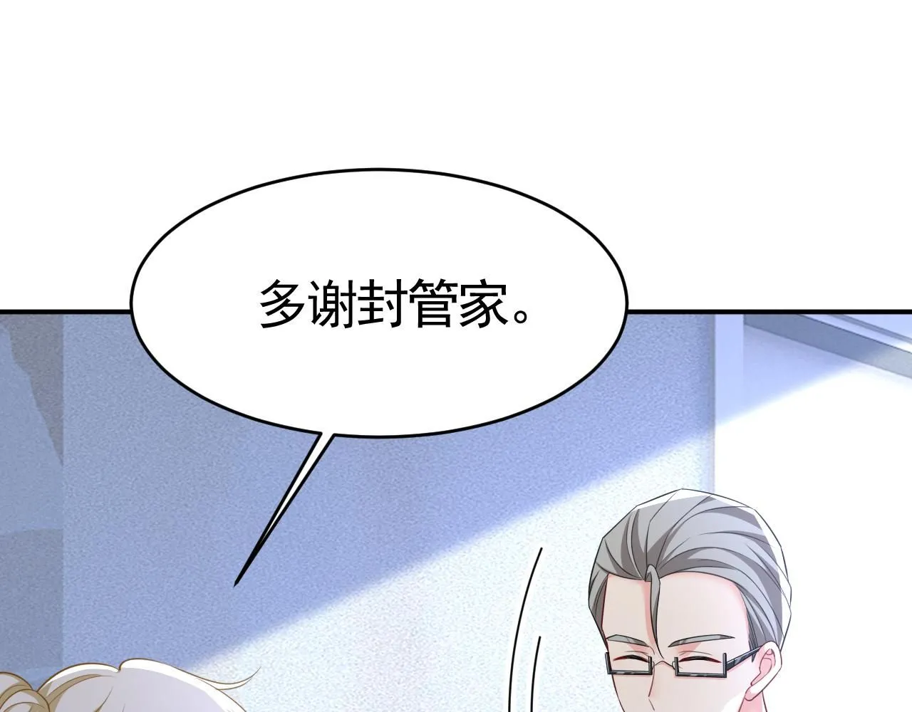 第612话 时小念，你少做梦！ 第30页