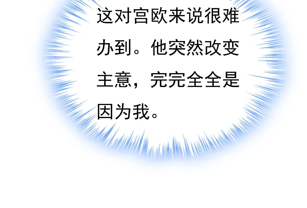 第612话 时小念，你少做梦！ 第43页