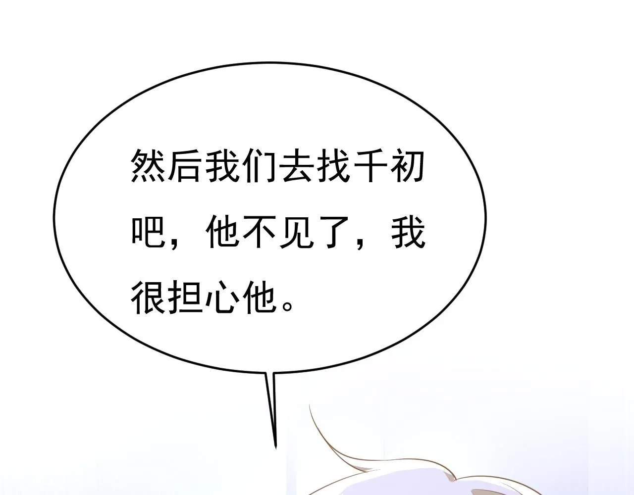 第612话 时小念，你少做梦！ 第46页