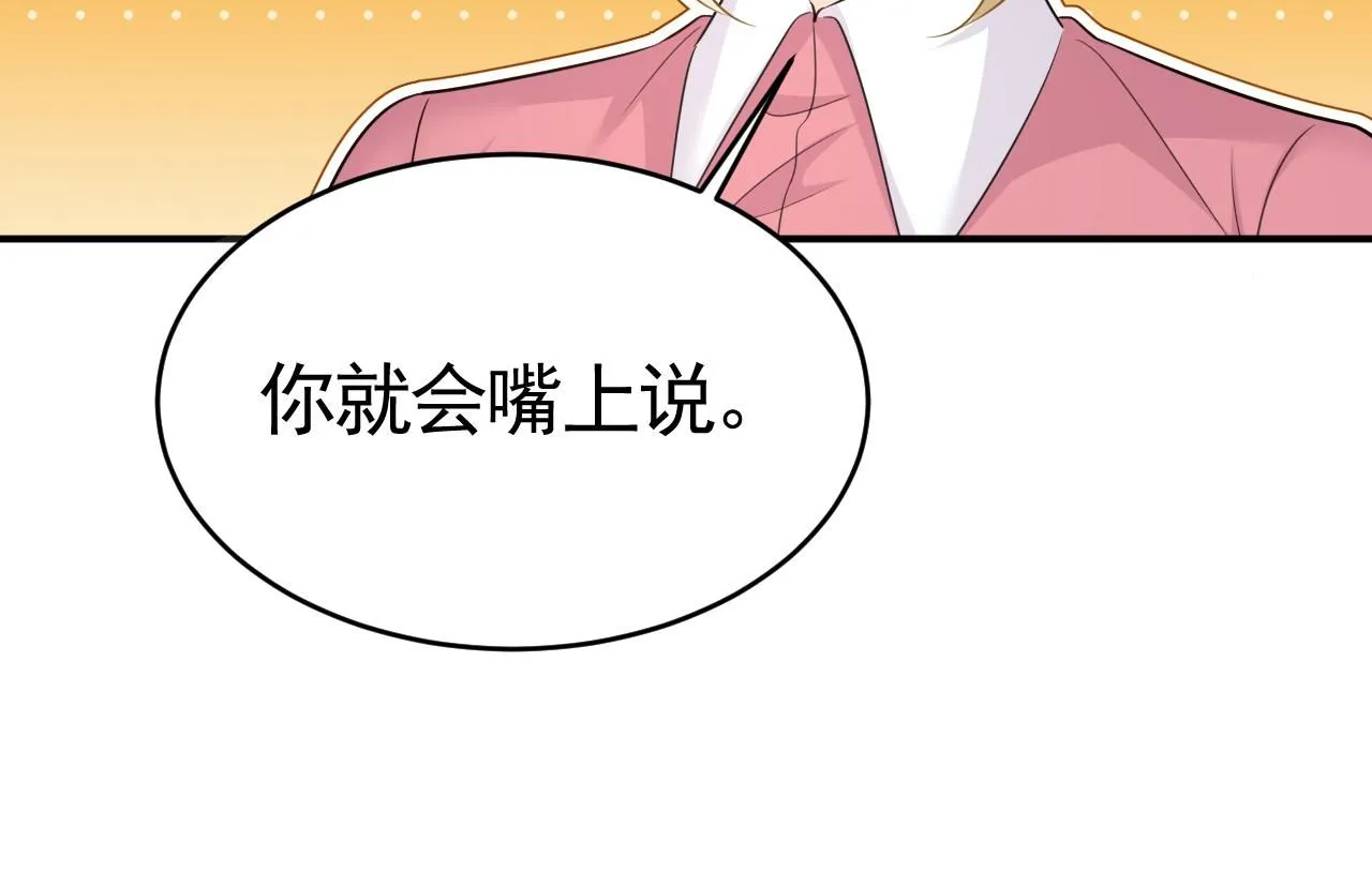 第612话 时小念，你少做梦！ 第55页