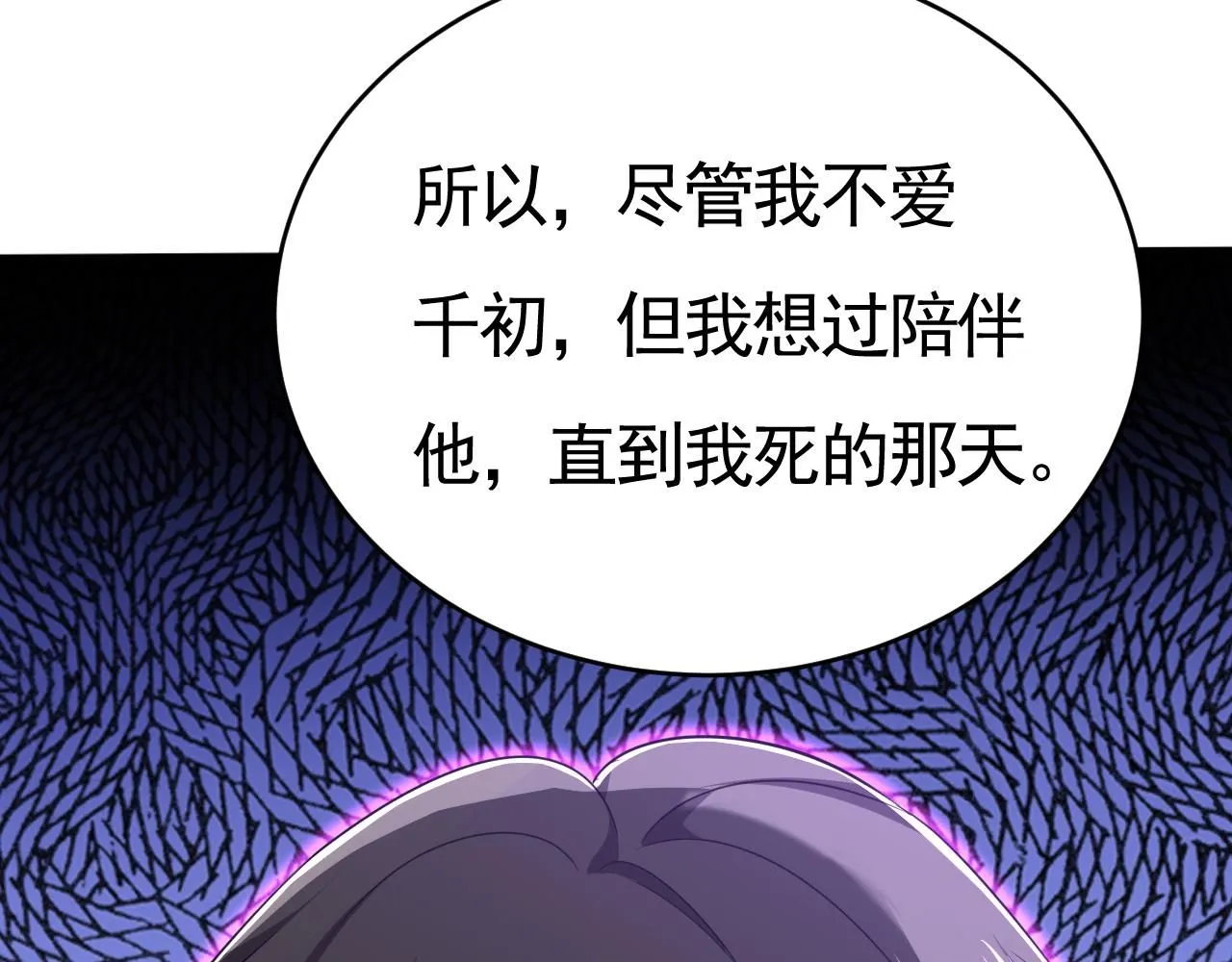 第612话 时小念，你少做梦！ 第69页