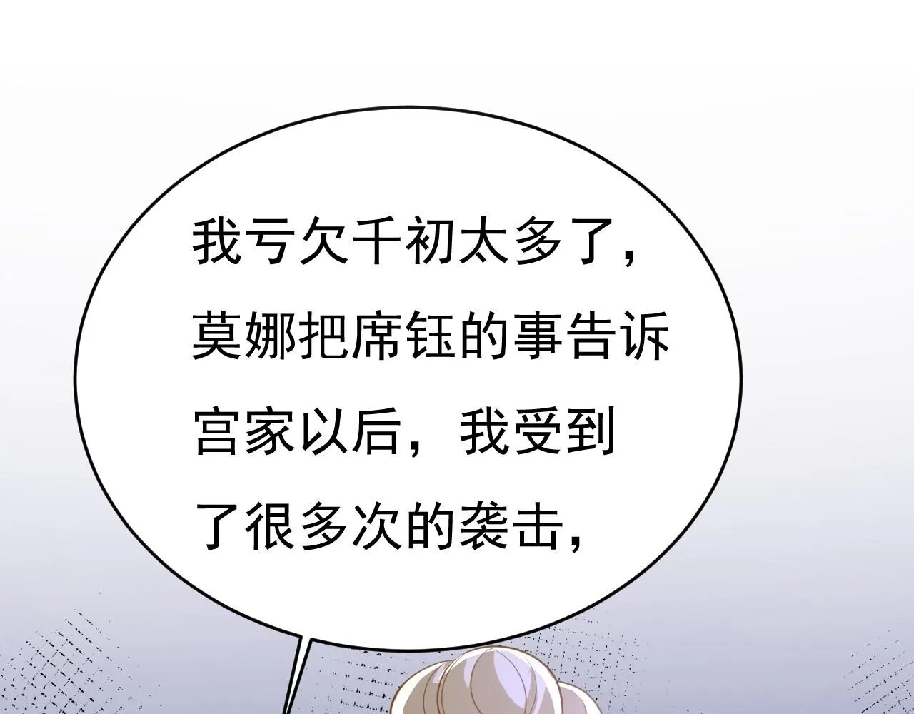第612话 时小念，你少做梦！ 第89页