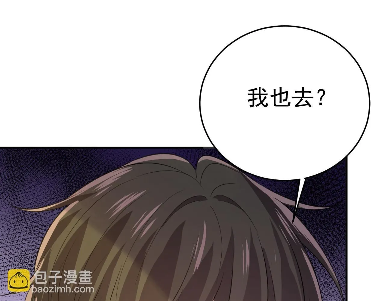 第609话 我也去见你父母？ 第4页