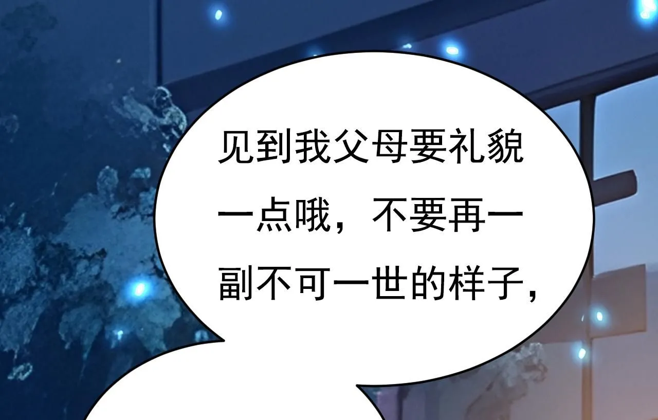 第609话 我也去见你父母？ 第12页