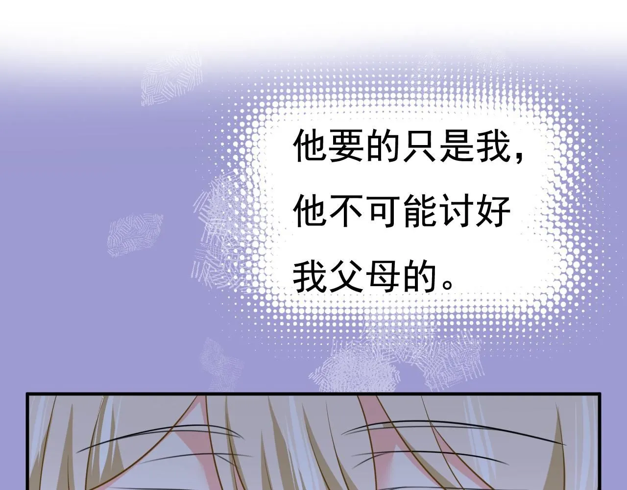 第609话 我也去见你父母？ 第31页