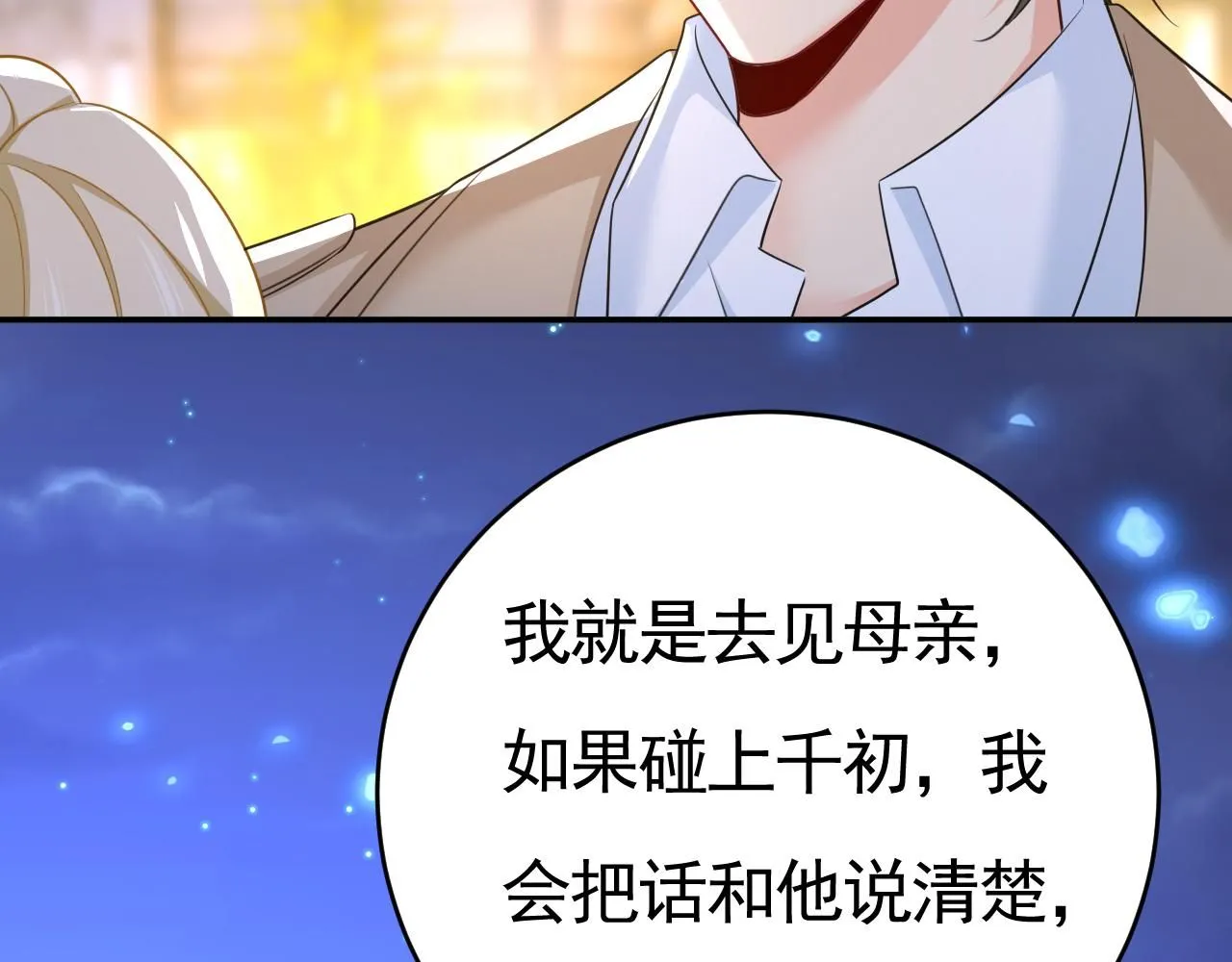 第609话 我也去见你父母？ 第37页