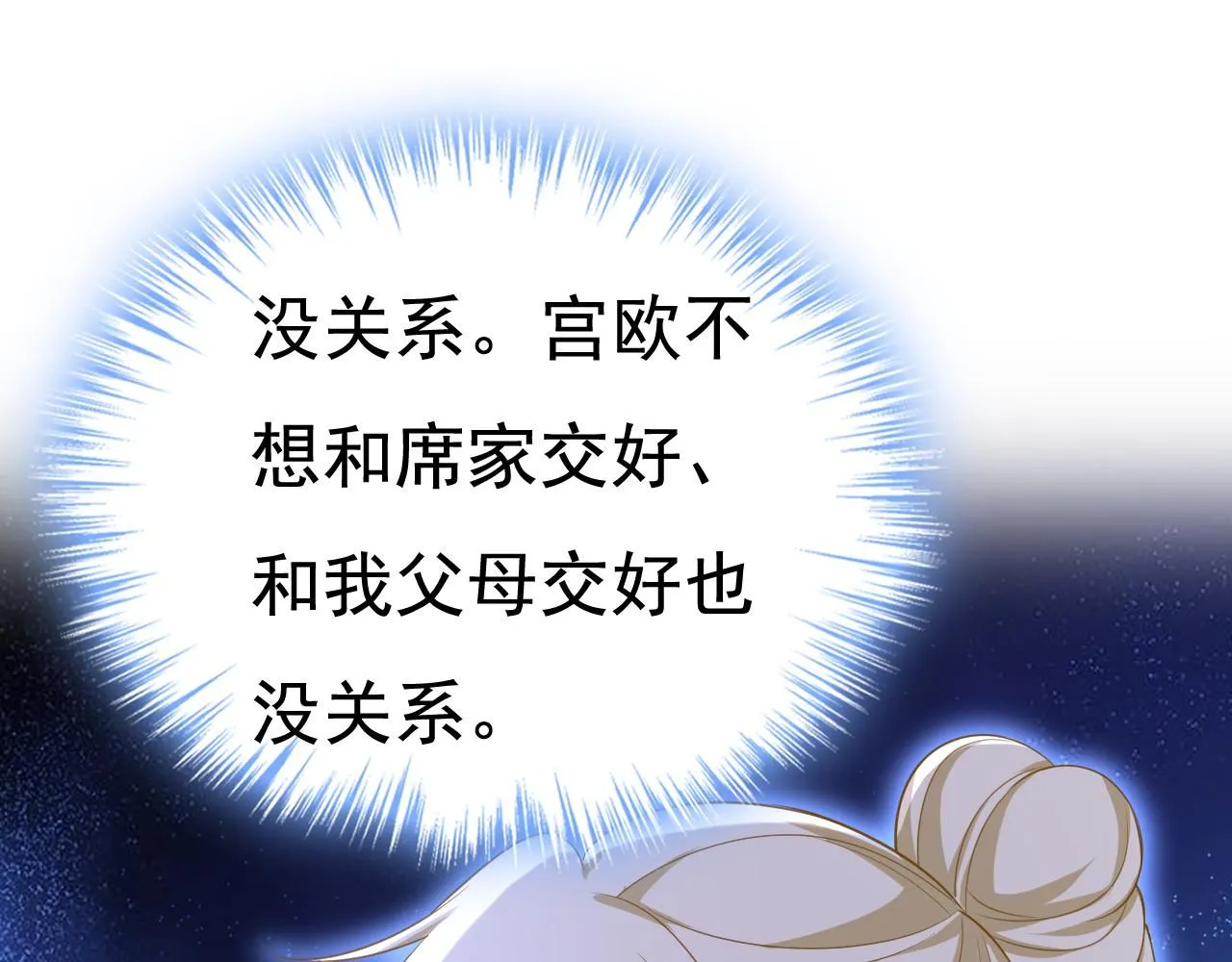 第609话 我也去见你父母？ 第45页