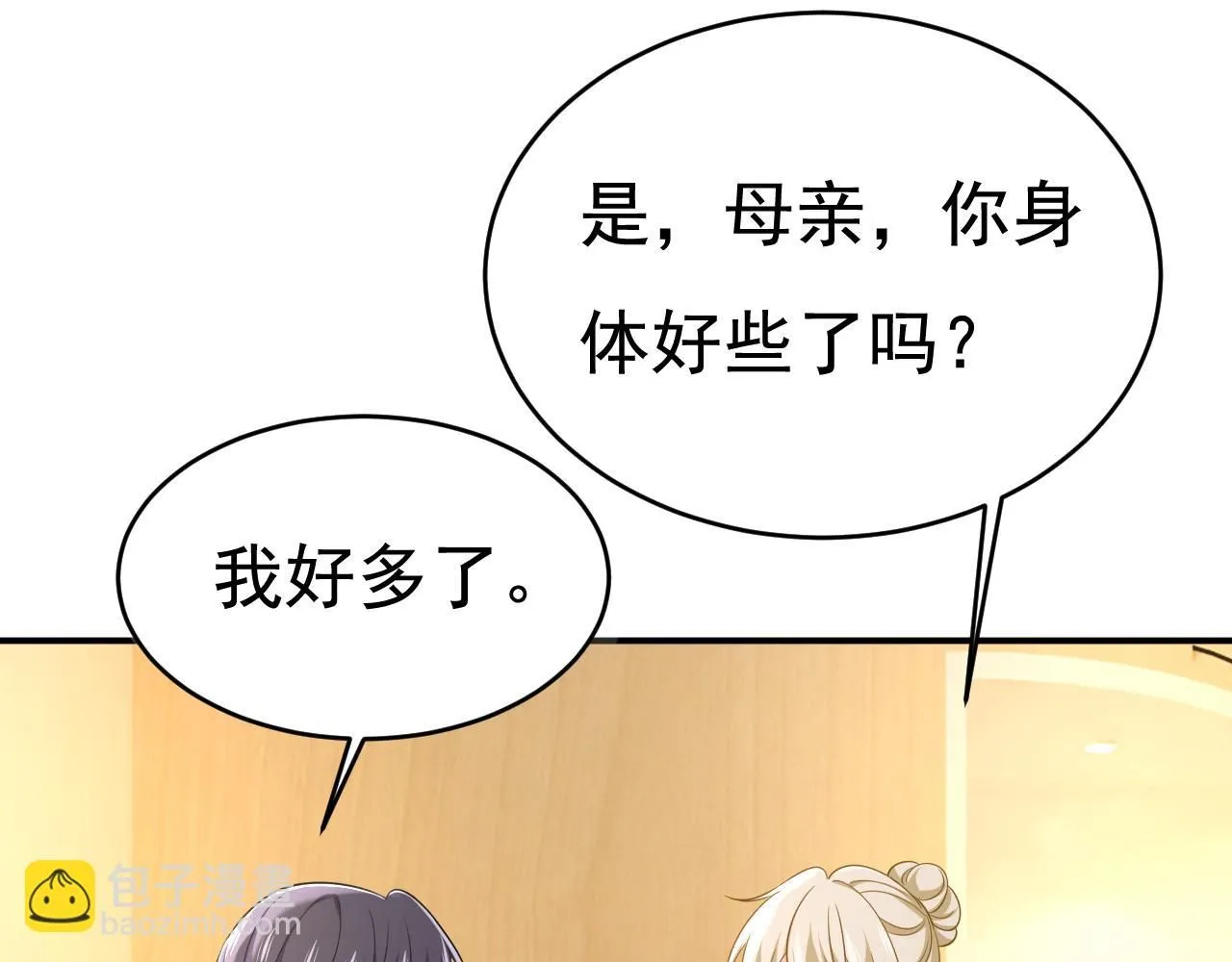 第609话 我也去见你父母？ 第63页