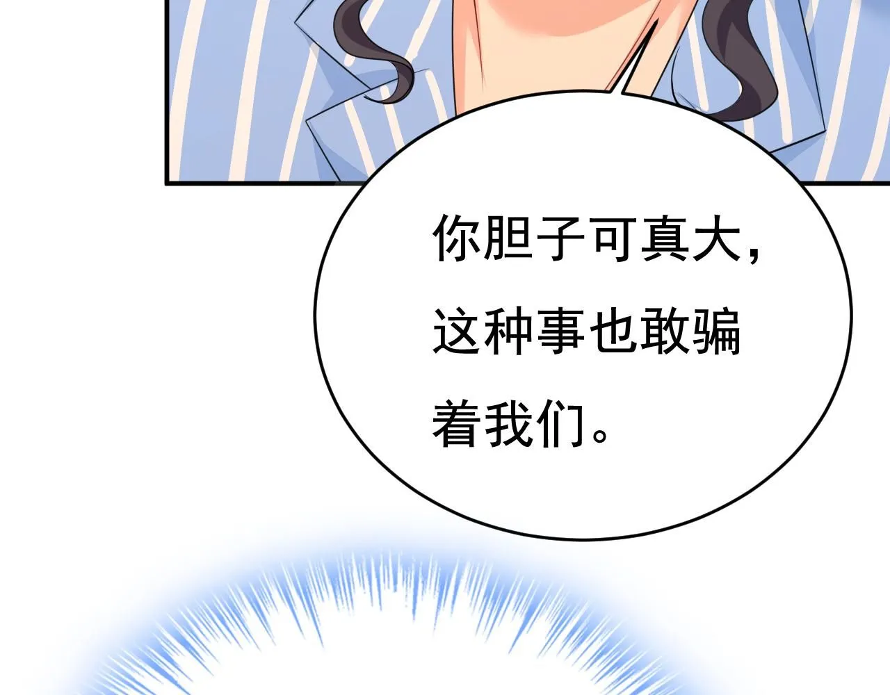 第609话 我也去见你父母？ 第70页