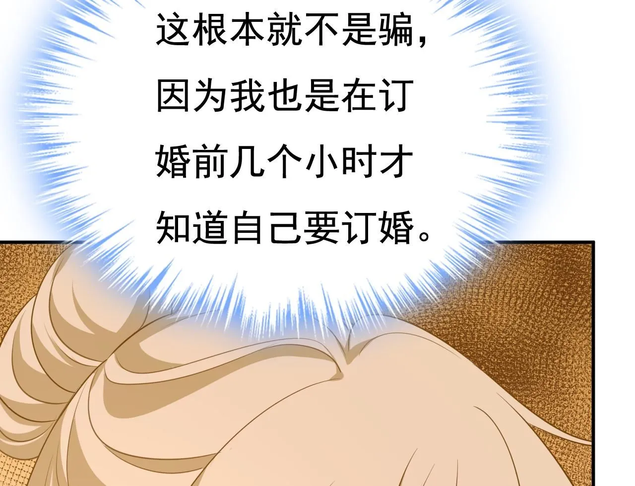第609话 我也去见你父母？ 第71页