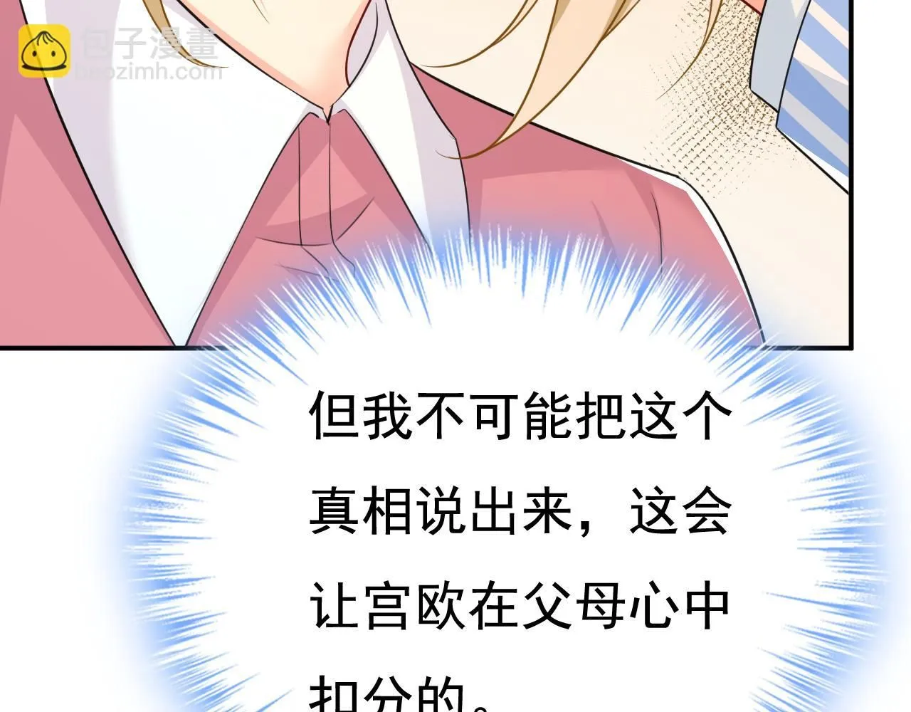 第609话 我也去见你父母？ 第73页