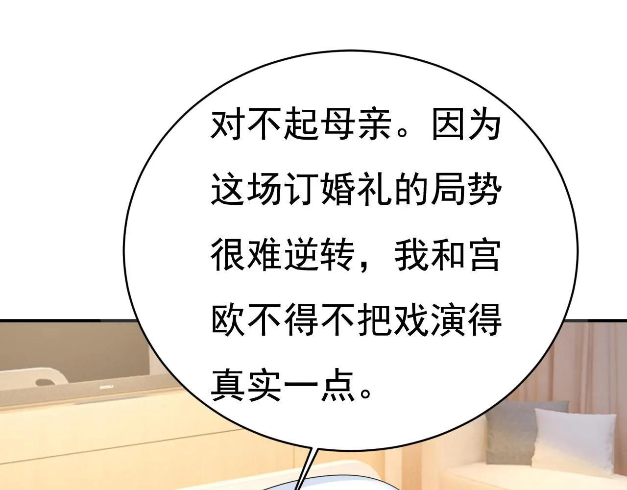 第609话 我也去见你父母？ 第75页