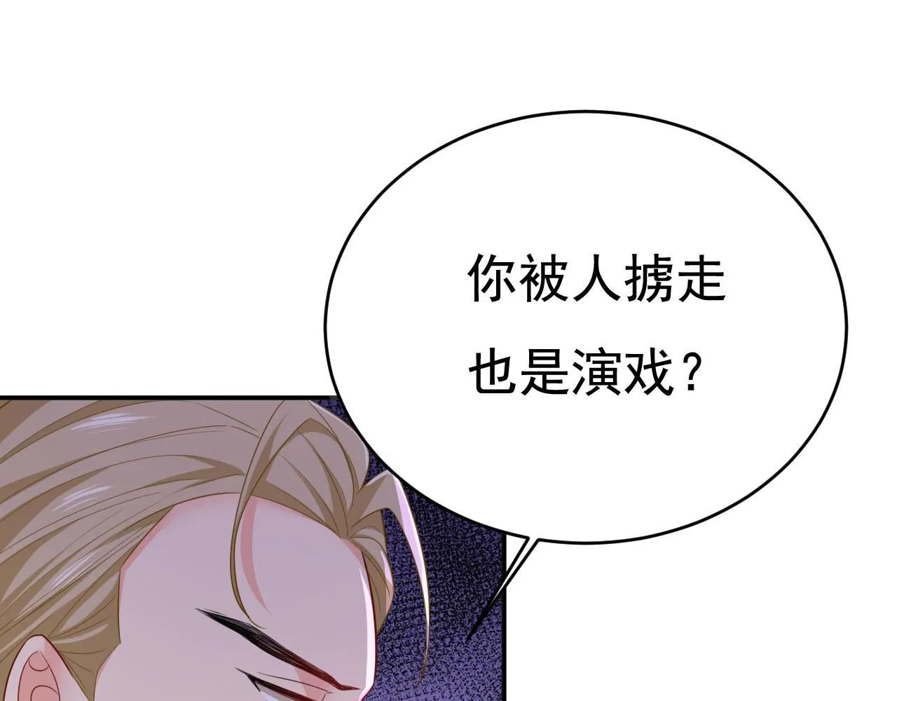 第609话 我也去见你父母？ 第78页