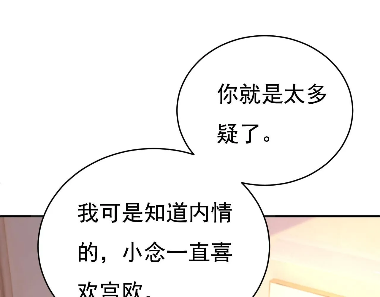 第609话 我也去见你父母？ 第81页