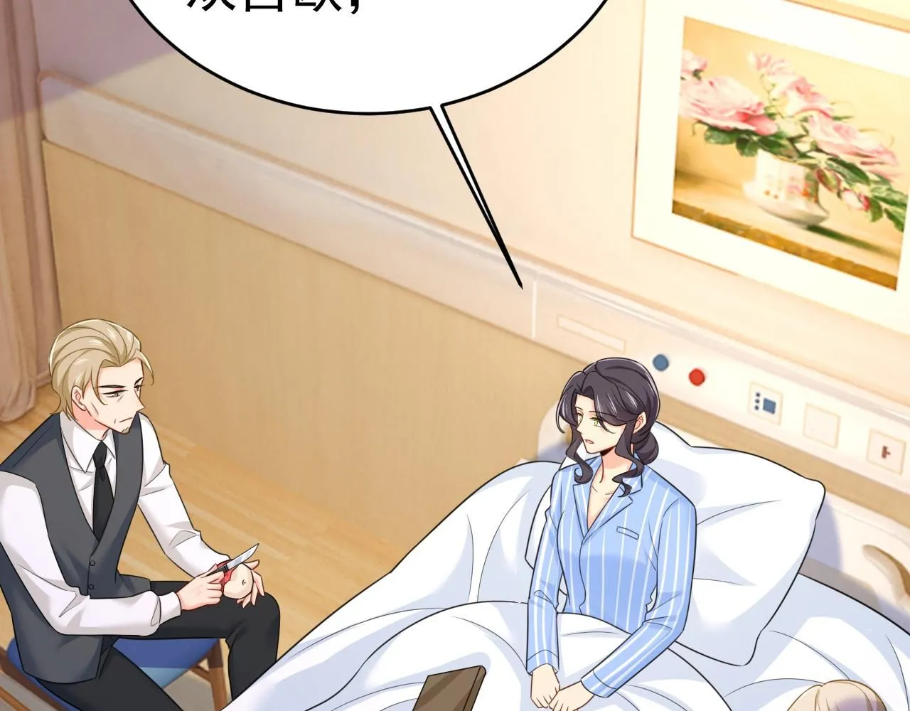 第609话 我也去见你父母？ 第82页