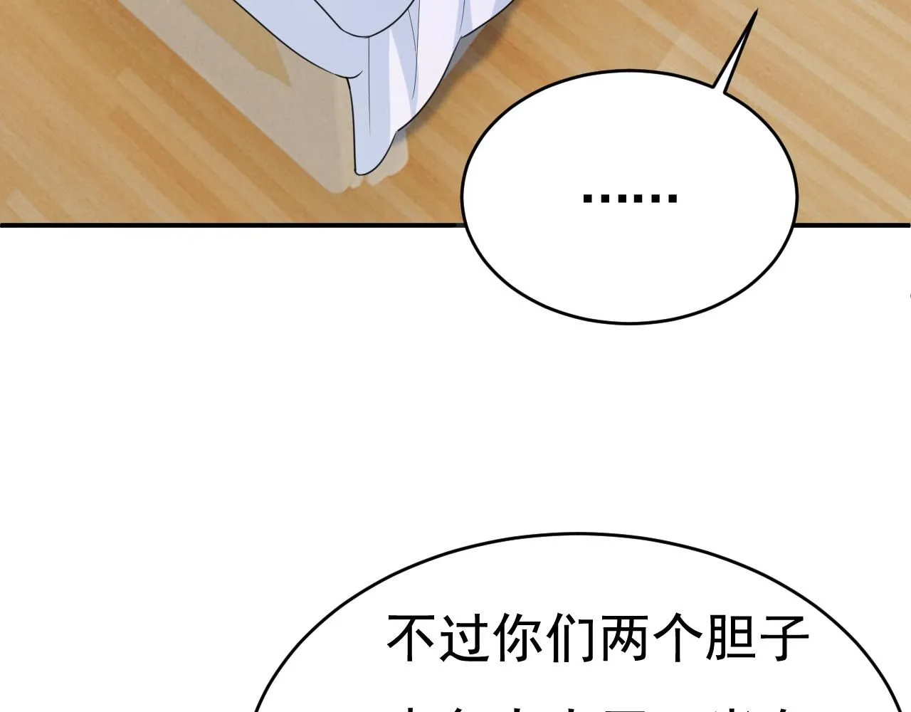 第609话 我也去见你父母？ 第84页