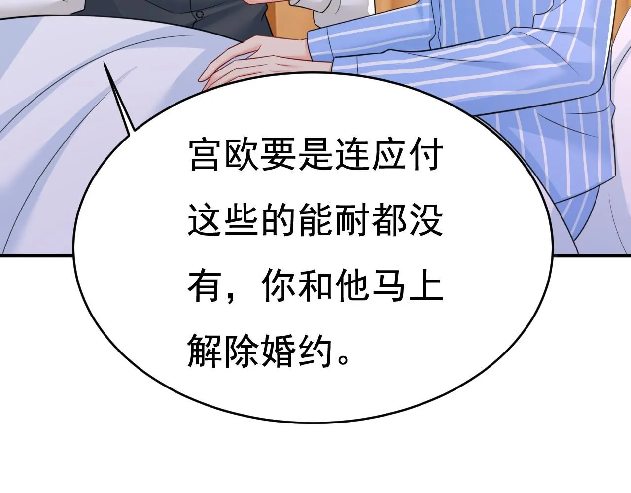 第609话 我也去见你父母？ 第88页