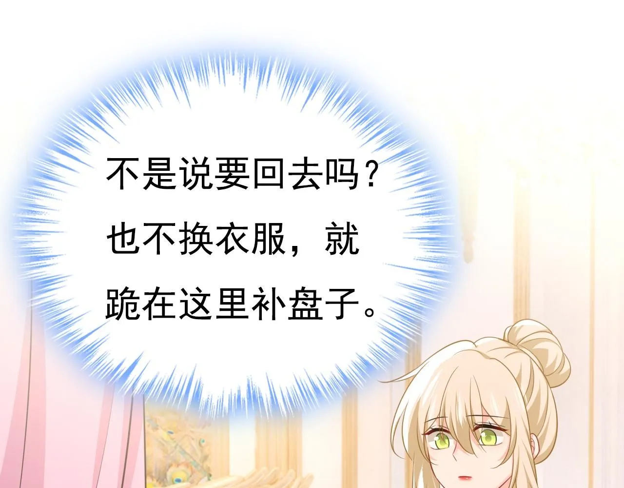 第607话 我爱你，宫欧 第14页