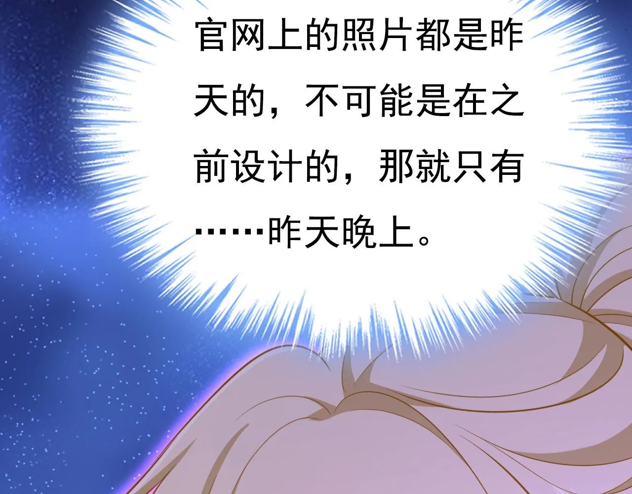第607话 我爱你，宫欧 第38页