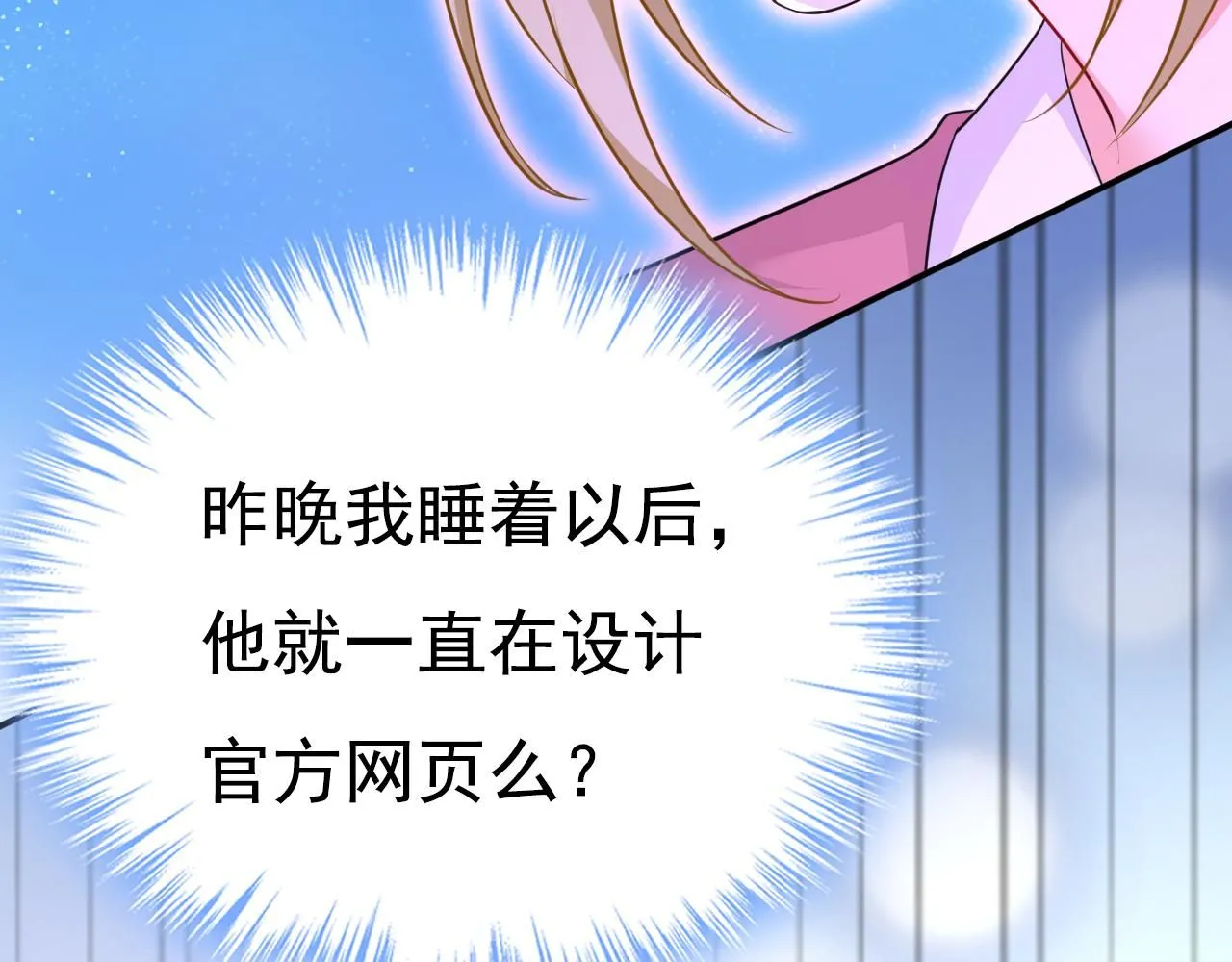 第607话 我爱你，宫欧 第40页
