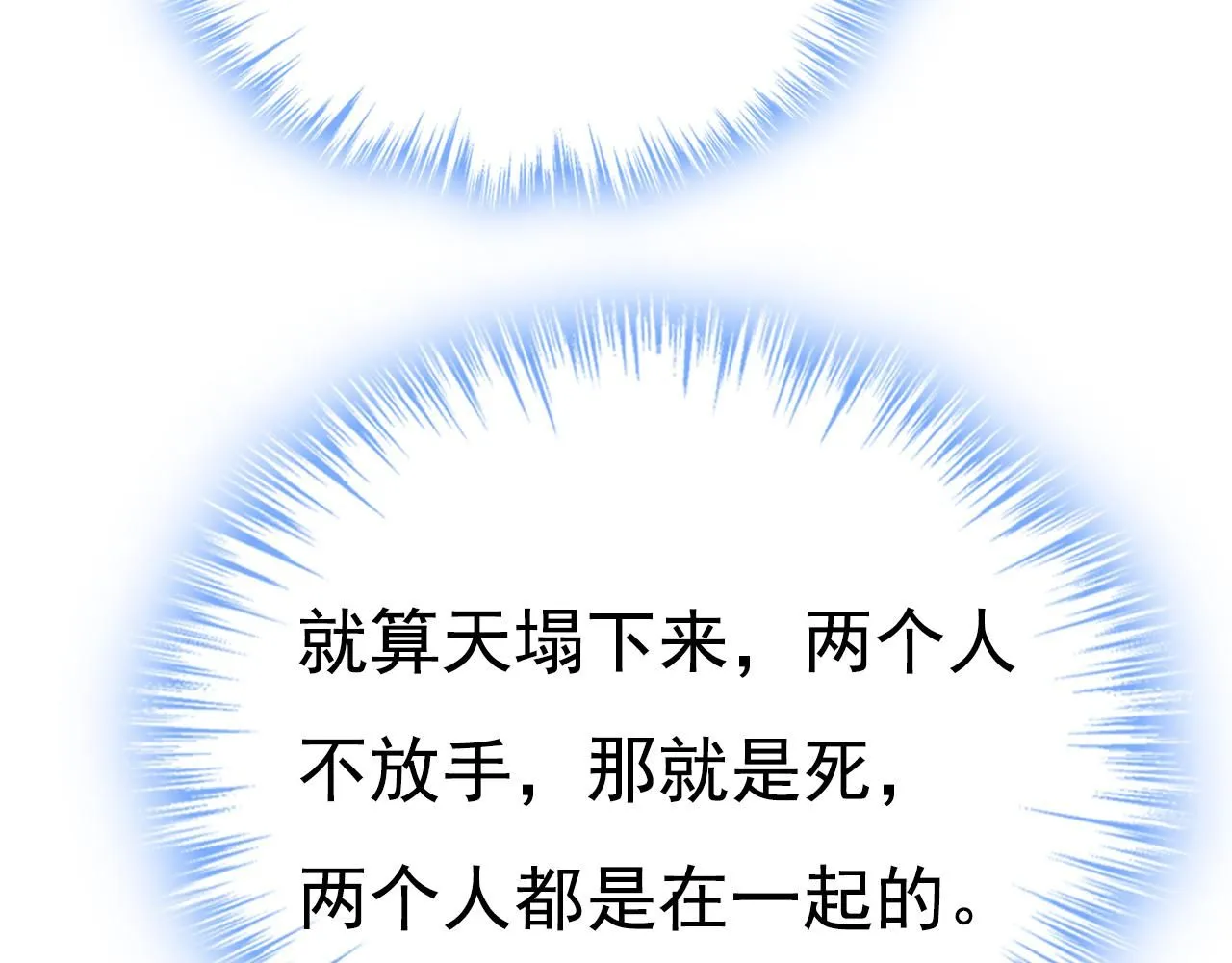 第607话 我爱你，宫欧 第83页