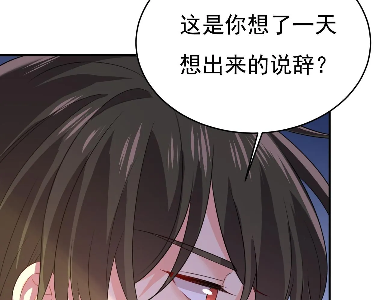 第607话 我爱你，宫欧 第86页