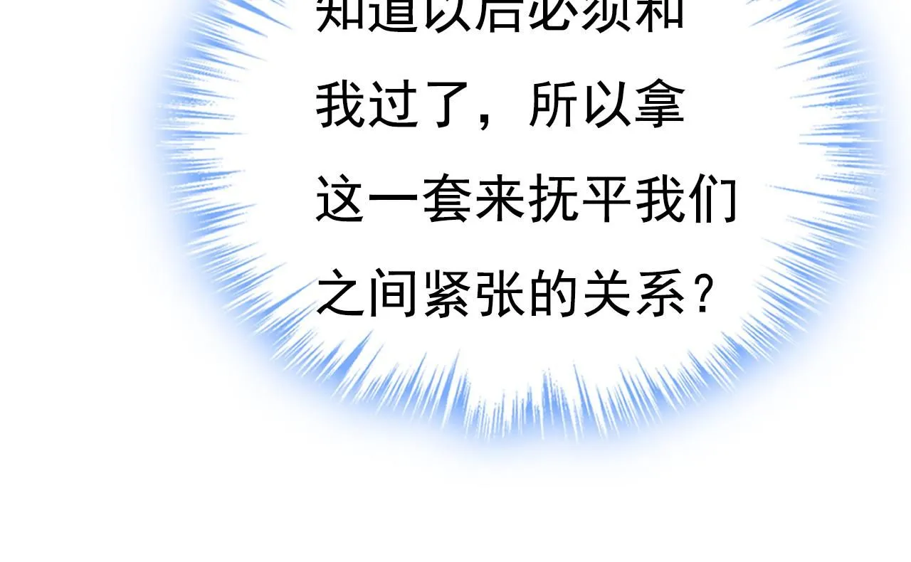 第607话 我爱你，宫欧 第88页