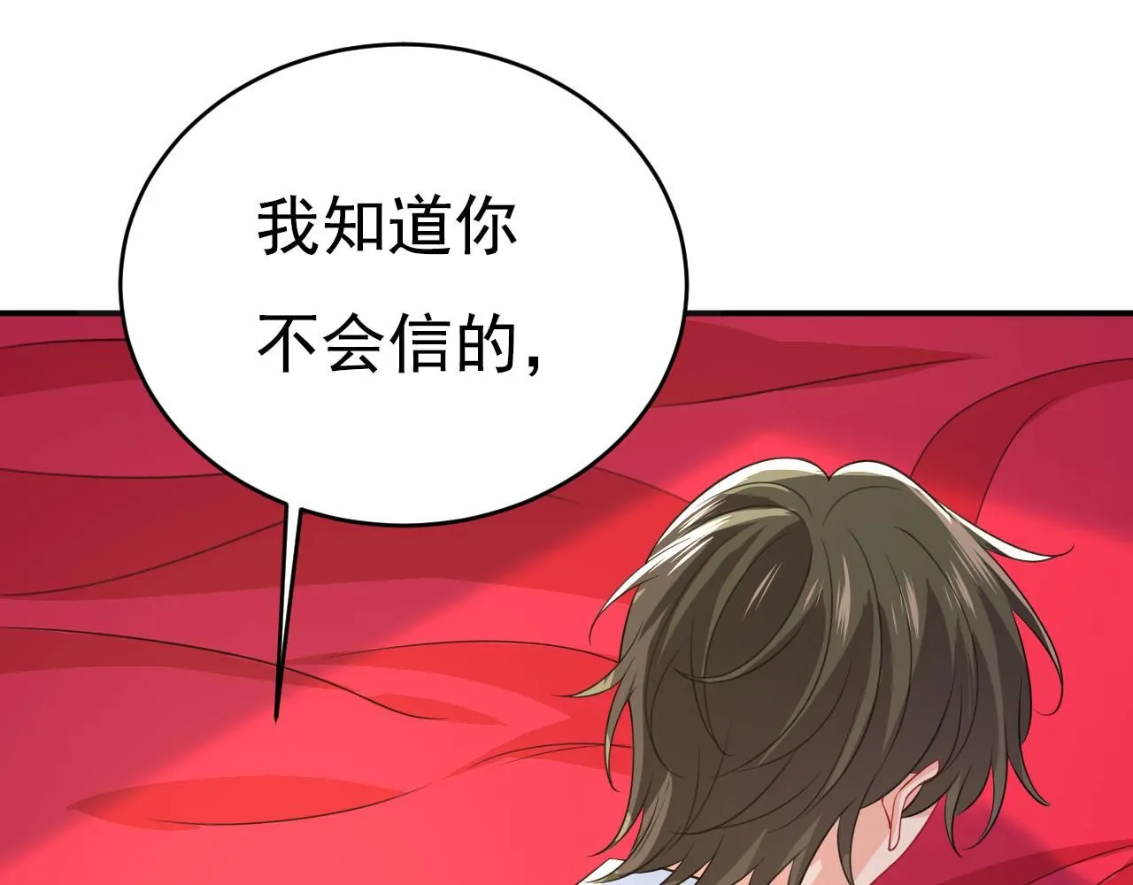 第607话 我爱你，宫欧 第89页