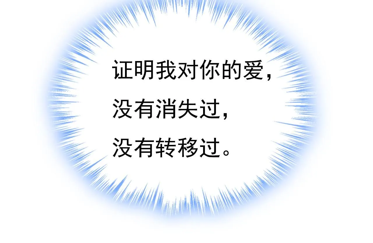 第607话 我爱你，宫欧 第92页