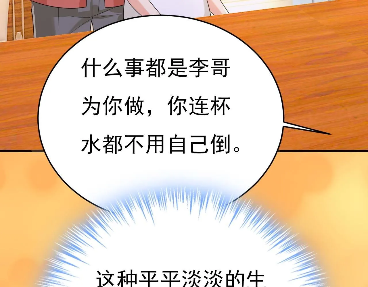 第604话 我厨艺比不过他？ 第31页