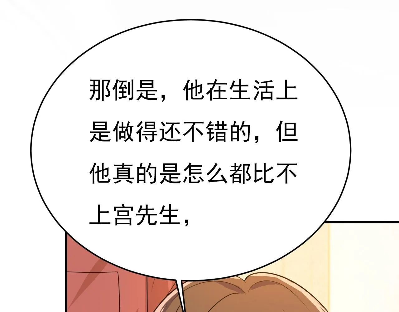 第604话 我厨艺比不过他？ 第38页