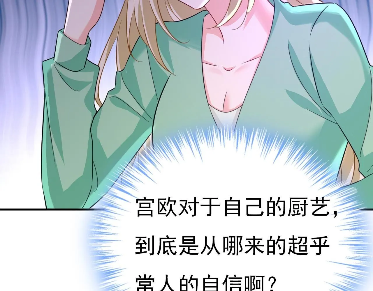 第604话 我厨艺比不过他？ 第82页