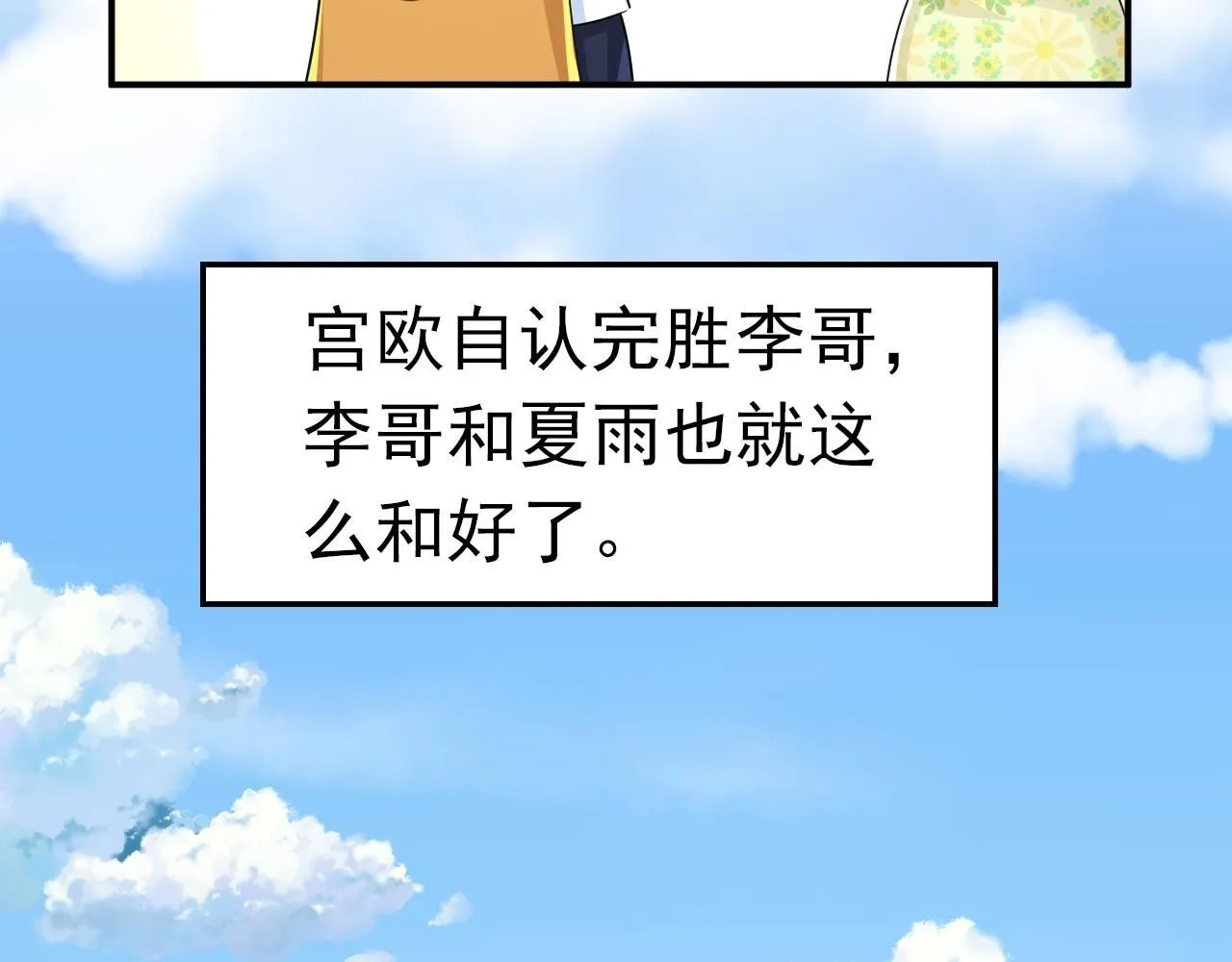 第604话 我厨艺比不过他？ 第87页