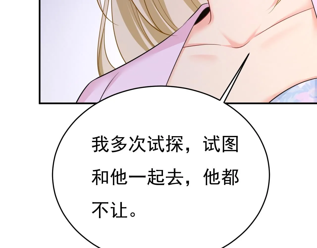 第630话 封管家出事了？！ 第15页