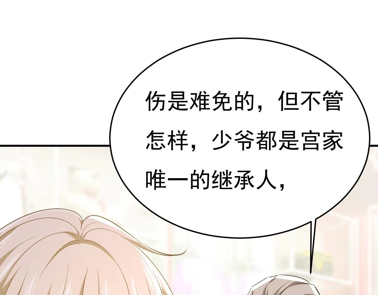 第630话 封管家出事了？！ 第17页