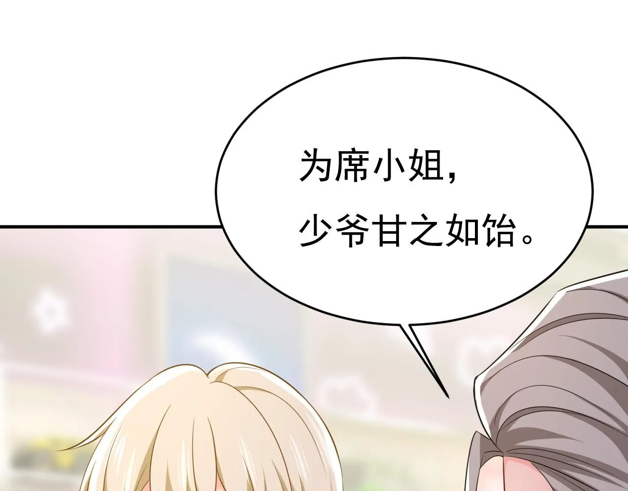 第630话 封管家出事了？！ 第29页