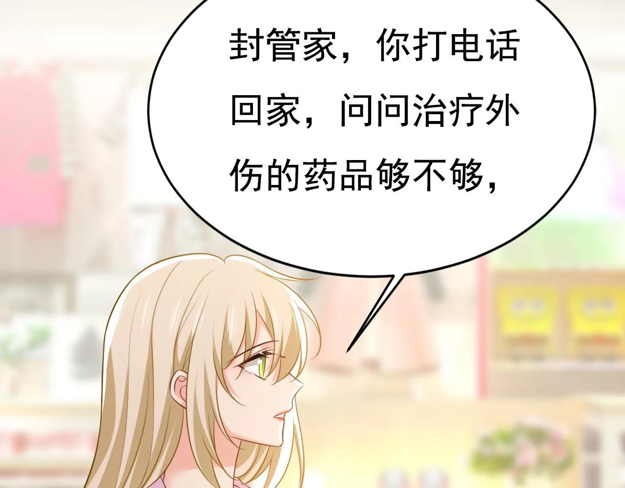 第630话 封管家出事了？！ 第32页