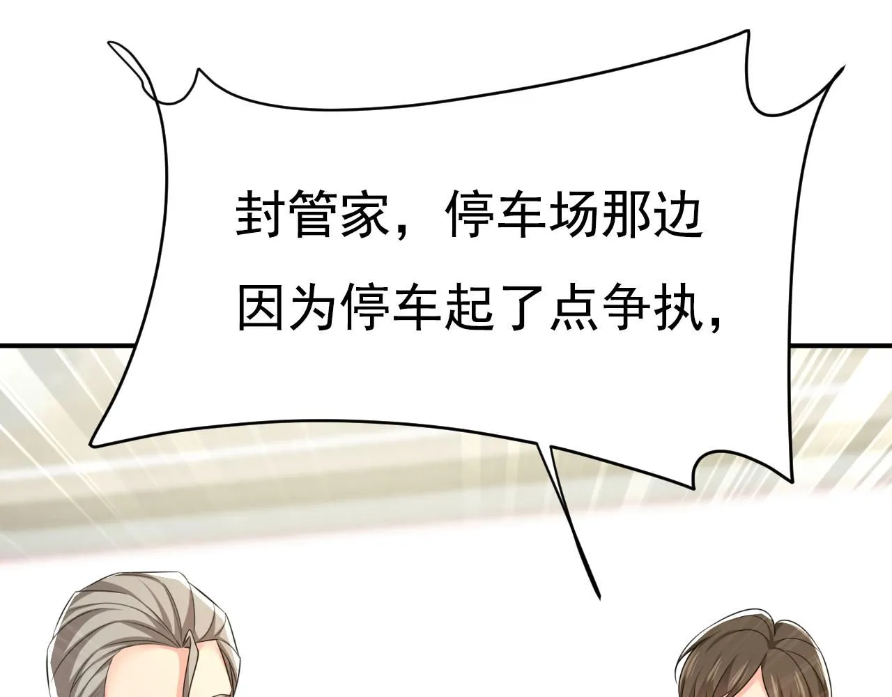 第630话 封管家出事了？！ 第41页
