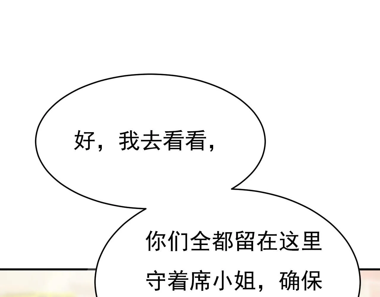 第630话 封管家出事了？！ 第44页