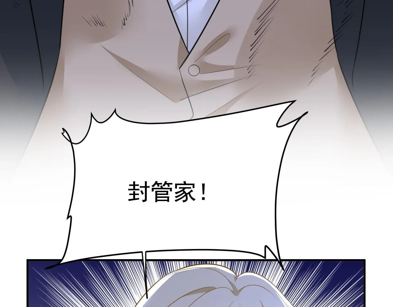 第630话 封管家出事了？！ 第91页