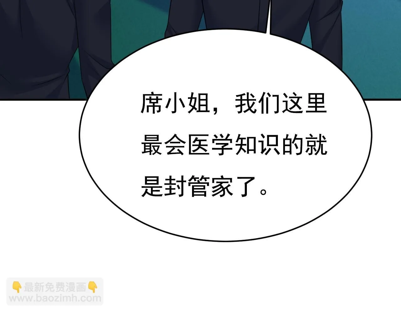第630话 封管家出事了？！ 第96页