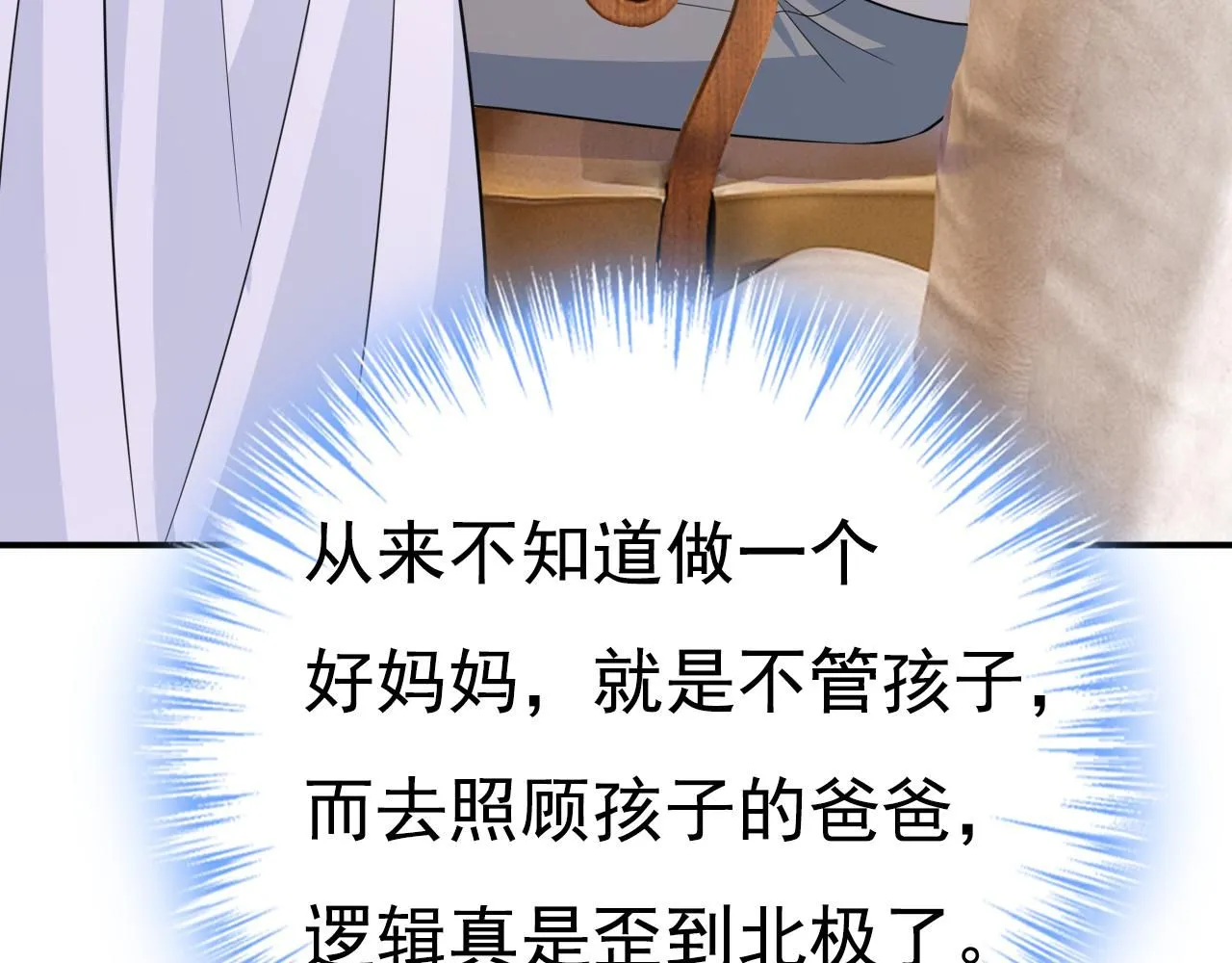 第629话 真的不让我去？ 第4页
