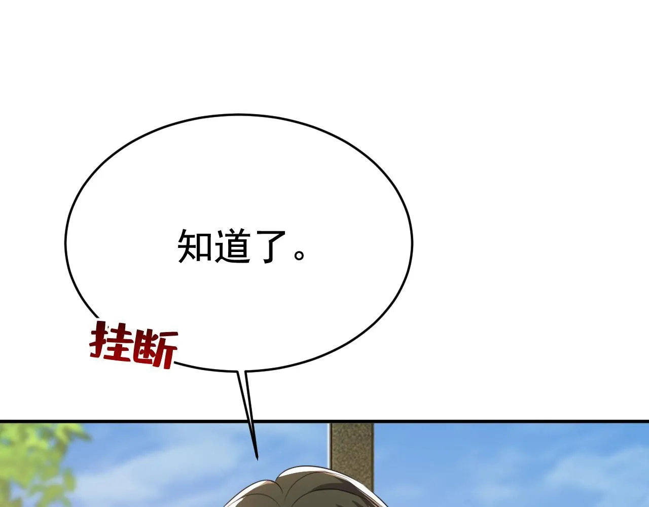 第629话 真的不让我去？ 第13页