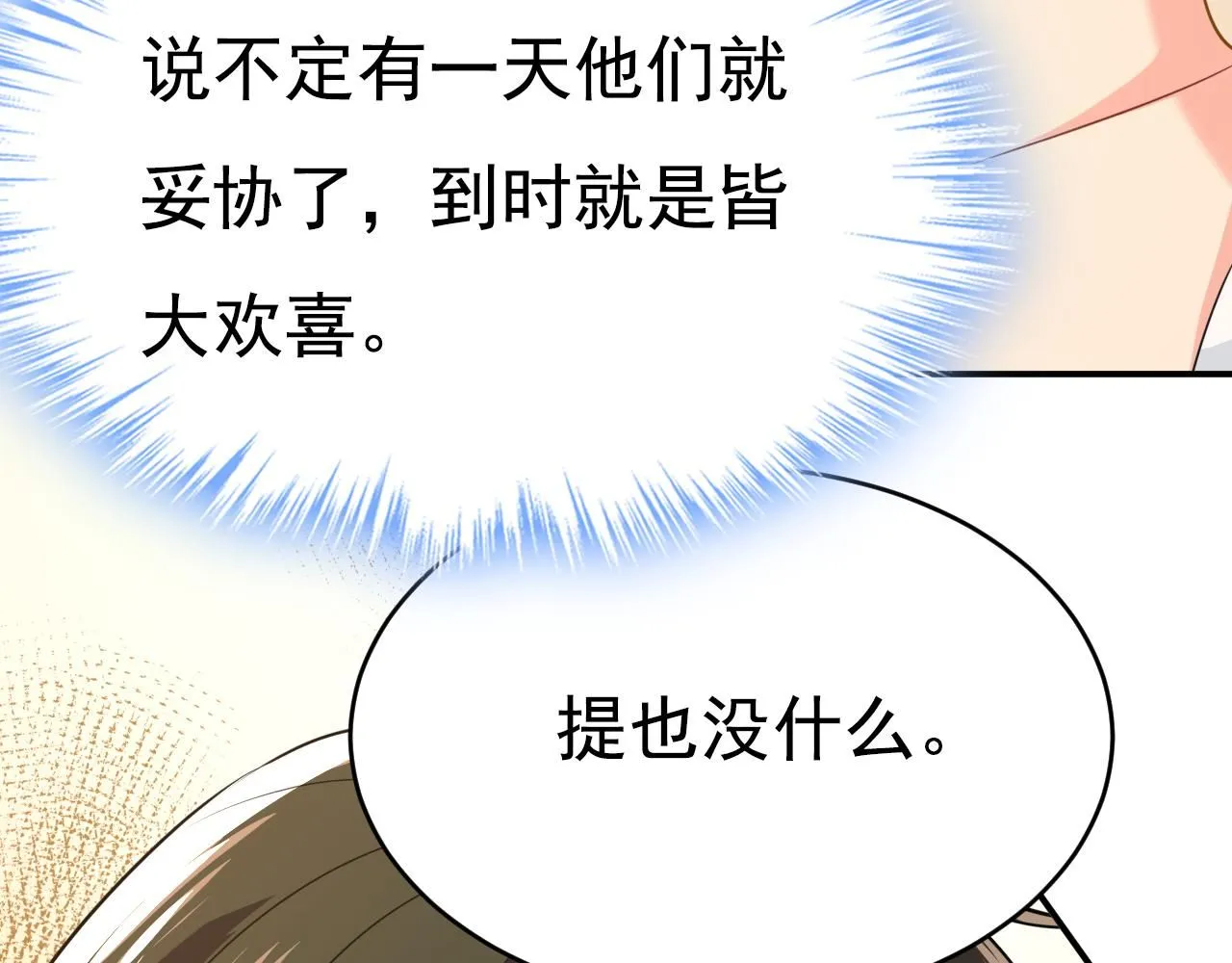 第629话 真的不让我去？ 第61页