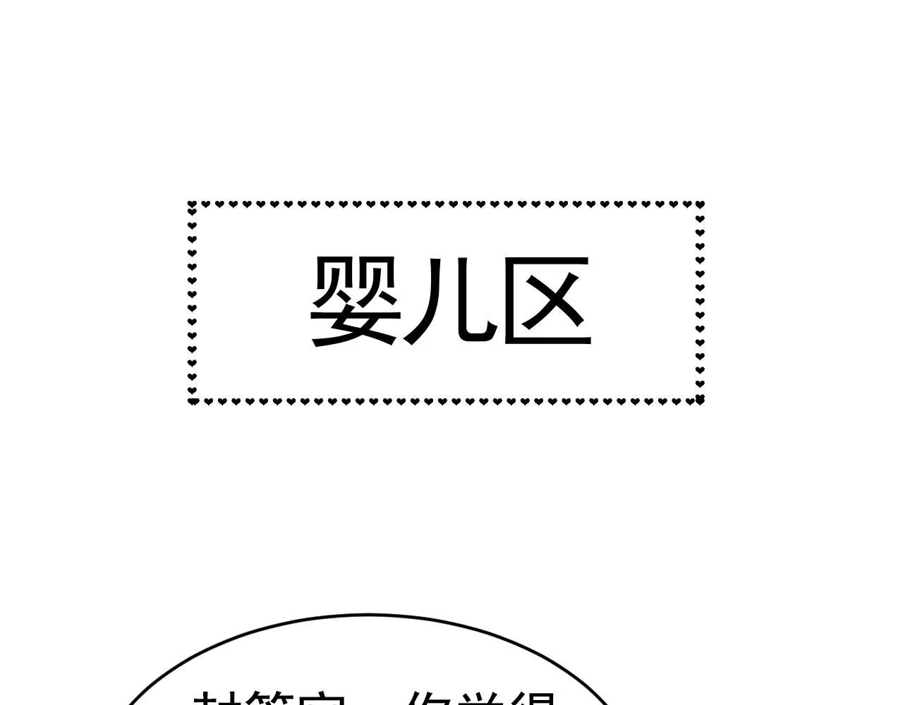 第629话 真的不让我去？ 第106页