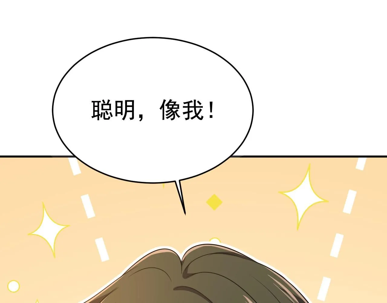 第627话 我想去见你父母 第13页