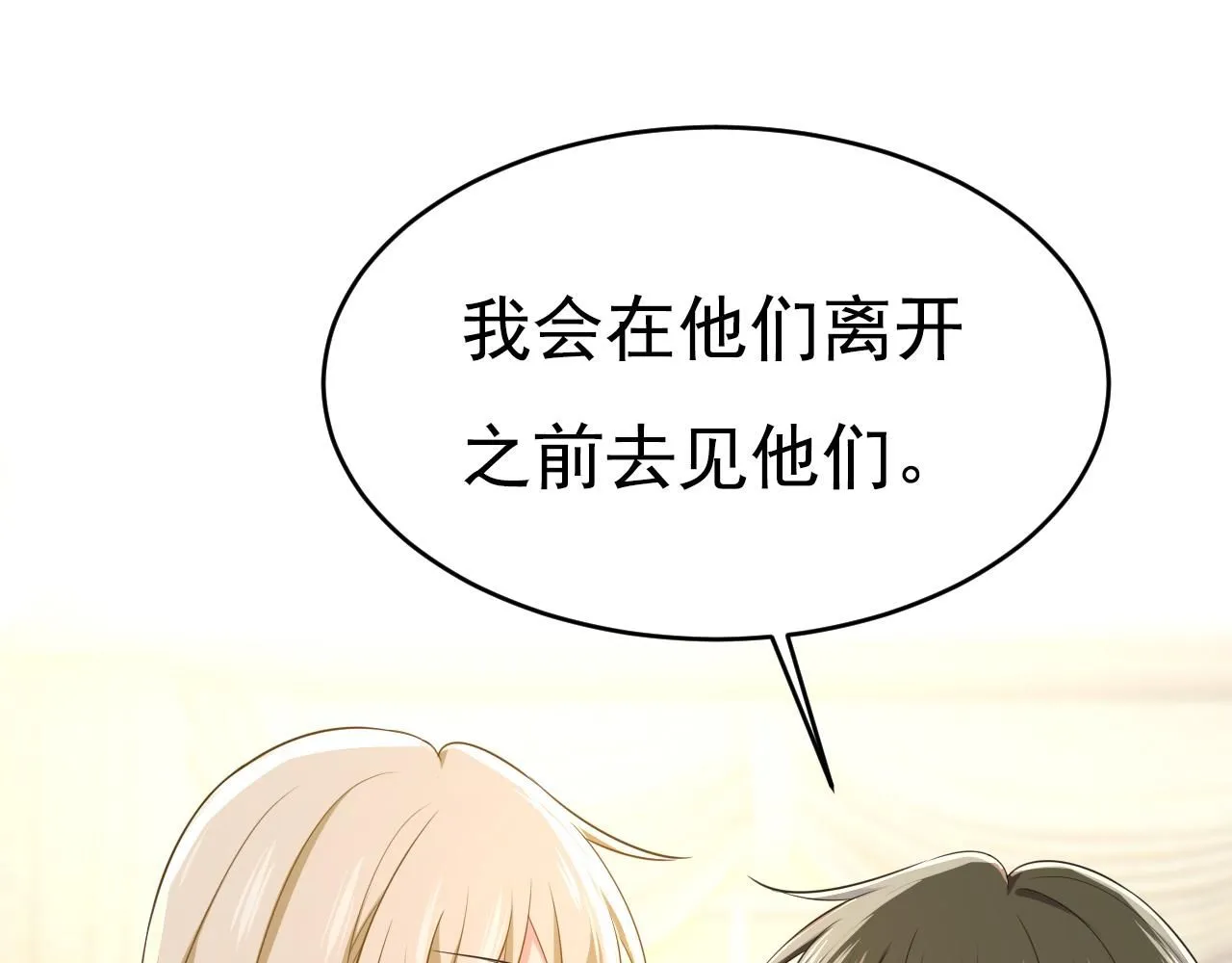 第627话 我想去见你父母 第60页