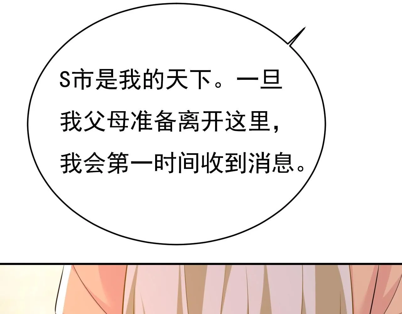 第627话 我想去见你父母 第63页
