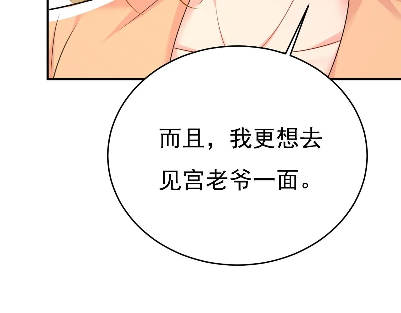 第627话 我想去见你父母 第73页